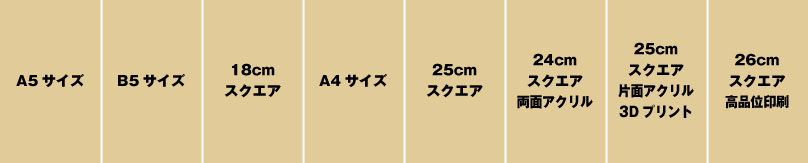 ウェディングアルバムA5サイズから26cmスクエアサイズまで