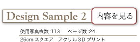 デザインサンプル１の内容を見る