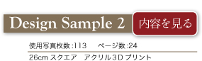 デザインサンプル１の内容を見る