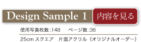 デザインサンプル１の内容を見る