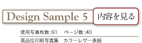 デザインサンプル１の内容を見る