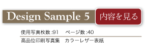 デザインサンプル１の内容を見る